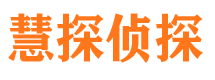 文登市侦探公司